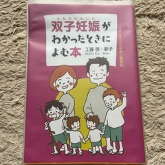 双子妊娠がわかったときによむ本