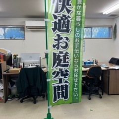のぼり旗　登り竿　注水台
