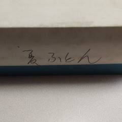 【未使用】 ウインターケット　毛布　タオルケット　日本製　昭和レトロ　岡崎市からの画像