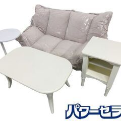 Francfranc/フランフラン かわいい 家具4点セット ソ...