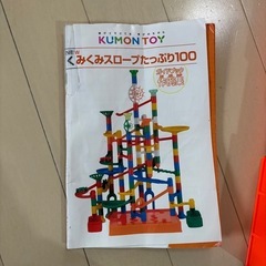 くもん出版 NEWくみくみスロープ たっぷり100の画像