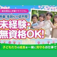 学童保育支援員