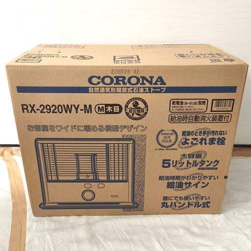 【250321受付終了・店売】CORONA(コロナ)・石油ストーブ・未開封・未使用品・RX-2920WY-M・No.250217-02