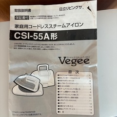 【取引決定済
】HITACHIコードレスアイロンの画像