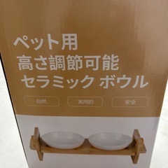 ペット用 食器・高さ調節可能 セラミックボウル[新品未使用品]
の画像