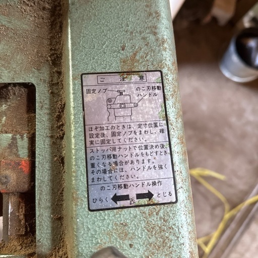 日立ほぞ取り機