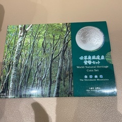 世界自然遺産貨幣セット　白神山地の画像