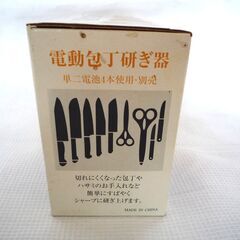 新品・未開封　電動包丁研ぎ器（ハサミ兼用）の画像