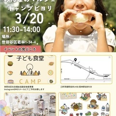 子ども食堂＆マルシェ開催@世田谷区若林