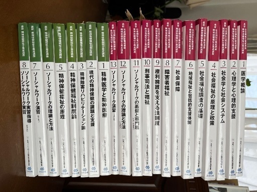 新カリキュラム対応　社会福祉、精神保健福祉士のテキスト
