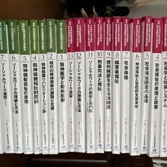 新カリキュラム対応　社会福祉、精神保健福祉士のテキスト