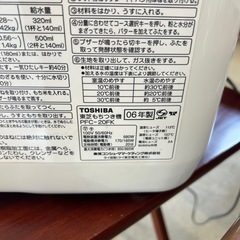 ☆値下げ☆　K2503-349 配送不可 TOSHIBA もちつき機 PFC-20FK 2006年製 動作確認済み キズ汚れ有り 背面フタなしの画像