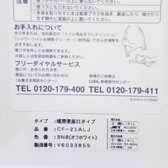 3580 便座　CF-21ALJ　LIXIL　大型脱臭暖房便座の画像