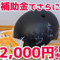 【処分価格・新品】子供用 自転車ヘルメット 黒