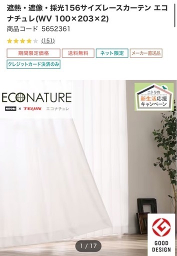 【新品未使用品】ニトリ レースカーテン