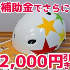 【処分価格・新品】子供用 自転車ヘルメット 白