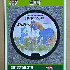 11ぴきのねこマンホールカード