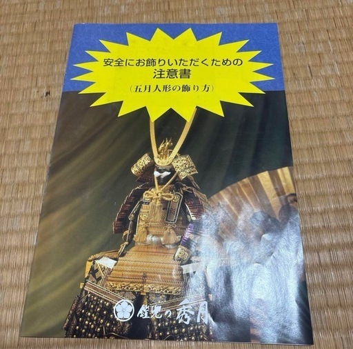 兜平飾り　秀月　本金箔押兜　5月人形 兜平飾り 秀月 本金箔押兜 5月人形