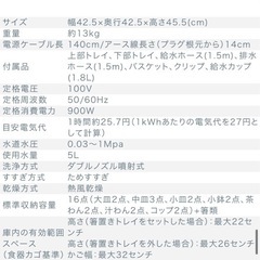 　値下げ　引き渡し決定！　食器洗浄器　の画像