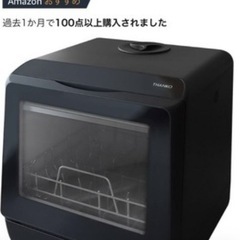 　値下げ　引き渡し決定！　食器洗浄器　の画像