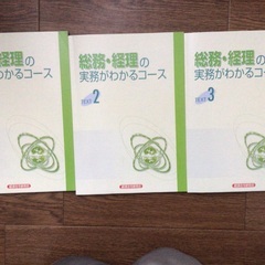 総務•経理実務　テキスト【3冊セット】