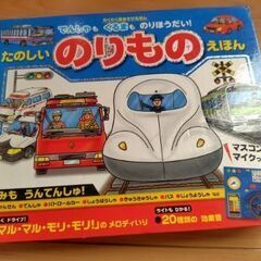 たのしいのりものえほん　車掌ごっこ