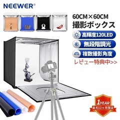 NEEWER 撮影ボックス 60cm 120LEDライト