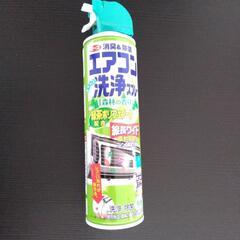 エアコン洗浄スプレー