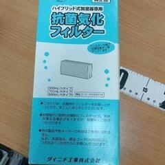 0317-178 DAINICHI　抗菌気化フィルター