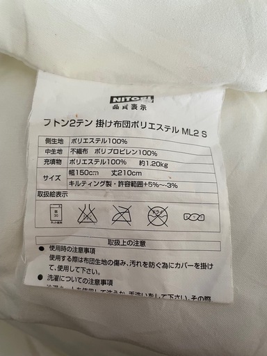 ニトリシングル掛け布団\n