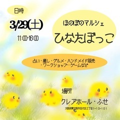ほのぼのマルシェ ひなたぼっこ