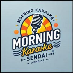 明日9時~朝カラ🎤しませんか?