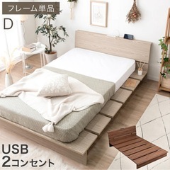 宮付き ナチュラル ダブル　ベッドフレーム