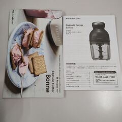 recolte Capsule Cutter Bonne （フードプロセッサー）の画像