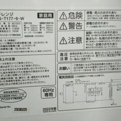 【ドリーム池田店】IRIS OYAMA/アイリスオーヤマ　電子レンジ　IMG-T17706-W　美品　2022年製　IKZ-650の画像