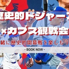 【急募!!・3月19日】普段見ない人も歓迎!! ⚾プロ野球観戦会...