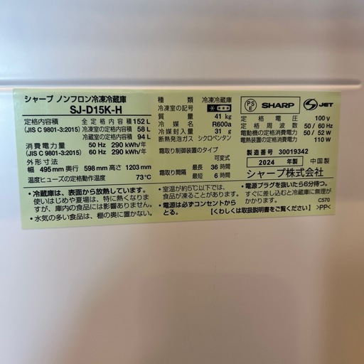 シャープ SJD15K 2ドア冷蔵庫 つけかえどっちもドア 152L マットダークグレー