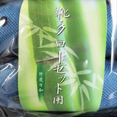 竹炭セットの画像