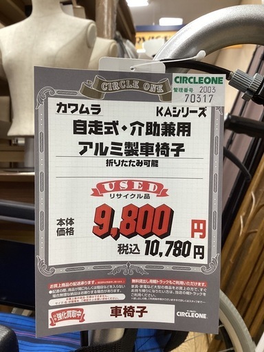 KC-42【新入荷　リサイクル品】カワムラ　自走式　介助兼用　アルミ製車椅子　青