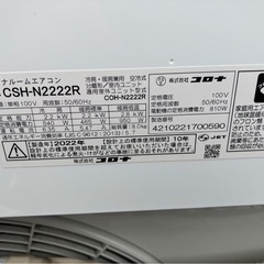 決まりました！CORONA コロナルームエアコン　CSH-N2222R 冷房・暖房兼用　2022年製の画像