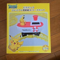 ピカチュウ　プレミアム電動船&コースセット
