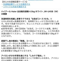 ハイアール　全自動洗濯機　4.5キロ　ホワイトの画像