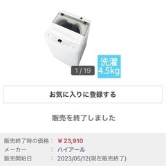 ハイアール　全自動洗濯機　4.5キロ　ホワイトの画像