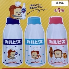 【新品・未開封】パンどろぼう×カルピス　ミルクボトル（3色セット）の画像