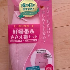 妊婦さん用ささえ帯
