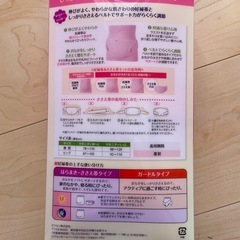 妊婦さん用ささえ帯の画像