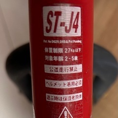 受渡し予定者　決定済み　ストライダー　ST-J4の画像