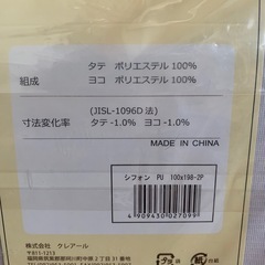 新品未開封 レースカーテン 100×198 2枚入りの画像