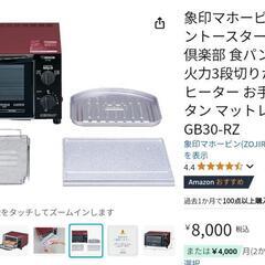 2022年製★4枚焼き★象印 オーブントースター こんがり倶楽部 ET-GB30 の画像