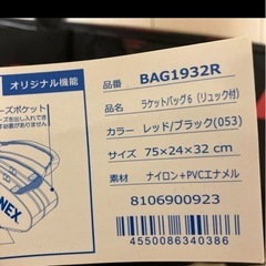 ¥3500ヨネックス・テニスラケット収納ケースの画像